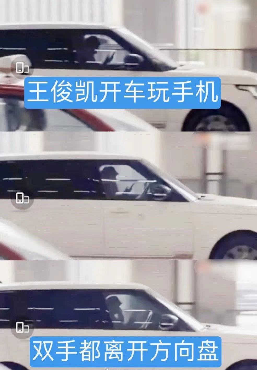 王俊凯开车被拍,双手离开方向盘玩手机,粉丝解释错位图你怎么看