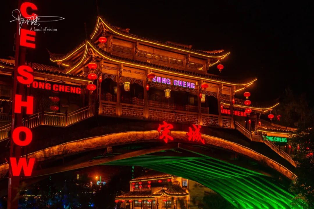 夜色迷离的宋城并没璀璨夺目的灯光但有气氛热烈的电音泼水节