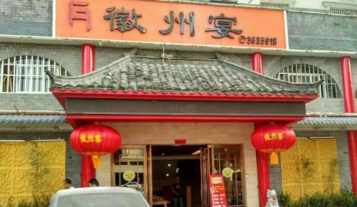 好热闹林生斌的瓜已是满天飞了徽州宴端着大碗也来分杯羹