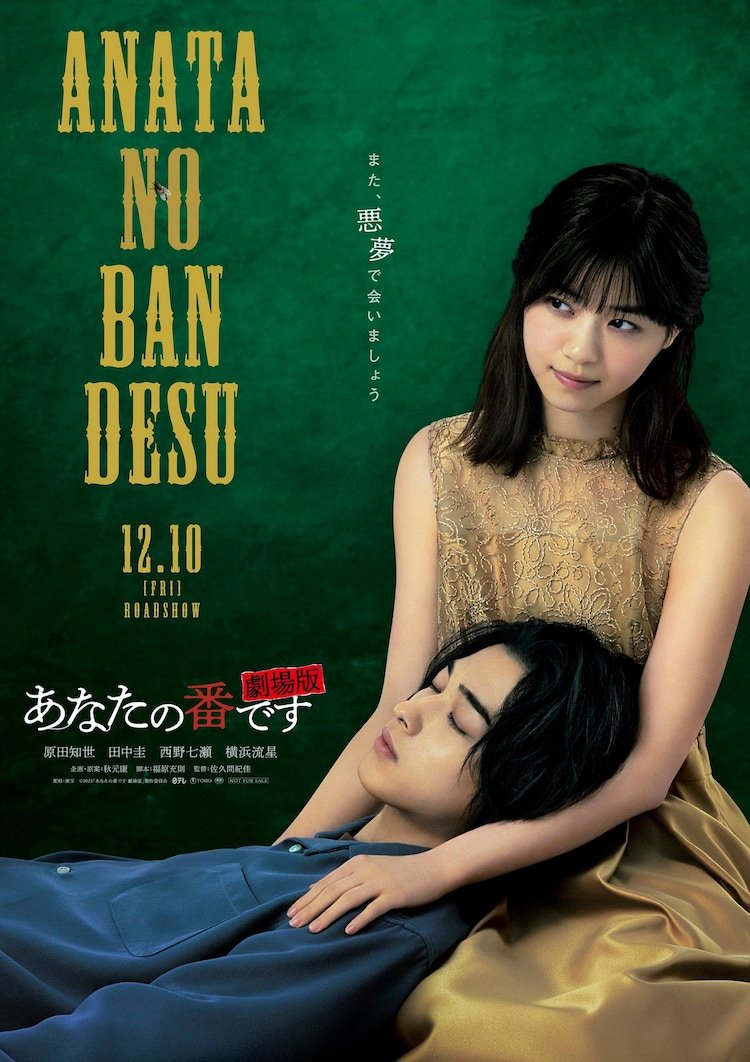 19年最火的日本犯罪悬疑剧轮到你了拍剧场版