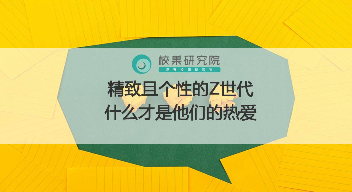 Z世代来了