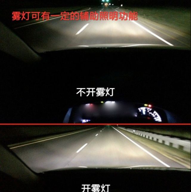大量光线直接照射对面,所以说夜间行车开雾灯的危害并不亚于开远光灯