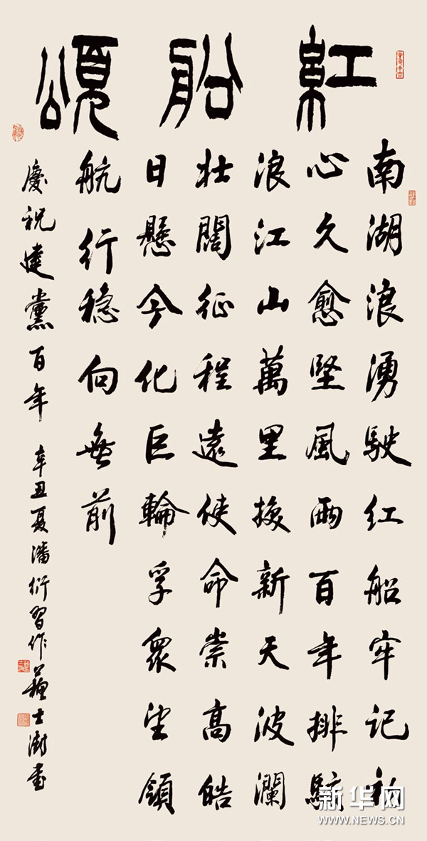 南湖浪涌驶红船书法作品展在京开幕