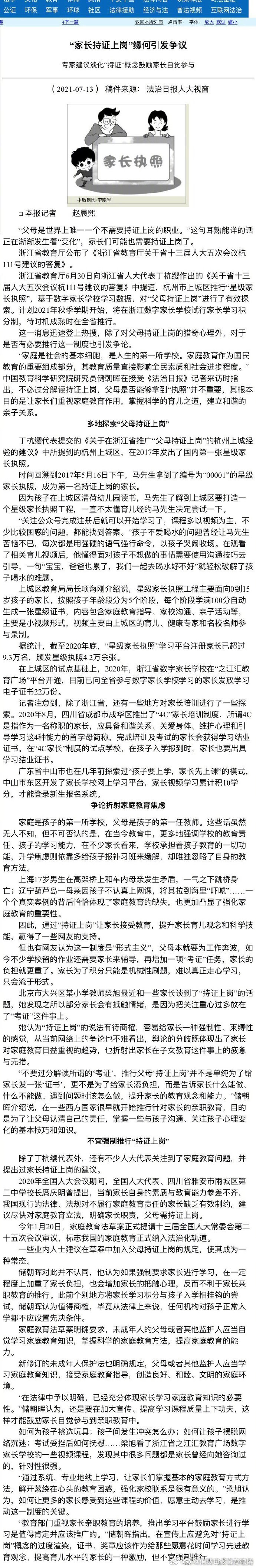 多地探索父母持证上岗 ,专家建议淡化“持证”概念鼓励家长自觉参与休闲区蓝鸢梦想 - Www.slyday.coM 多地探索父母持证上岗 ,专家建议淡化“持证”概念鼓励家长自觉参与休闲区蓝鸢梦想 - Www.slyday.coM