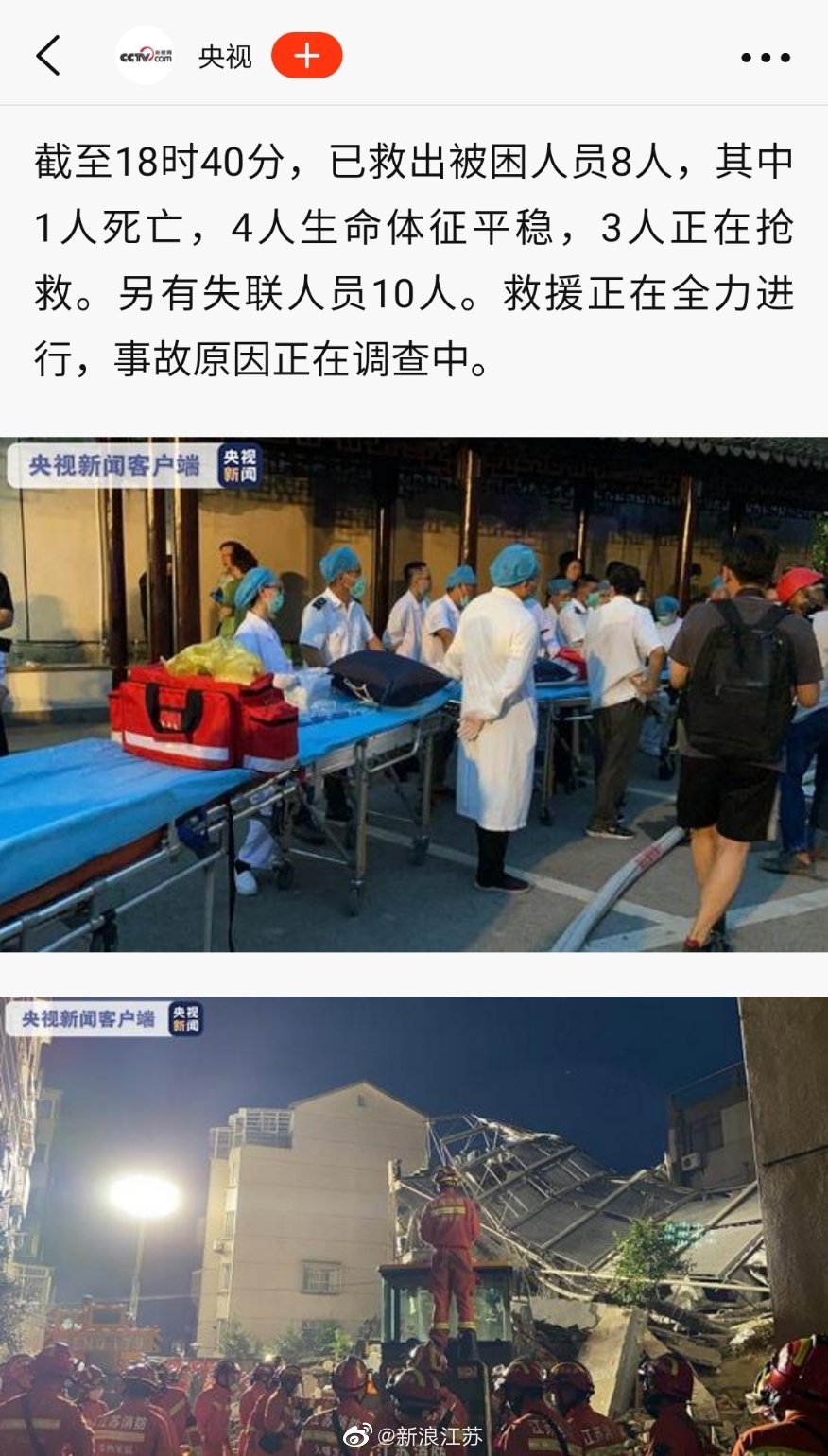 苏州酒店倒塌事故已救出11人 仍有7人失联休闲区蓝鸢梦想 - Www.slyday.coM