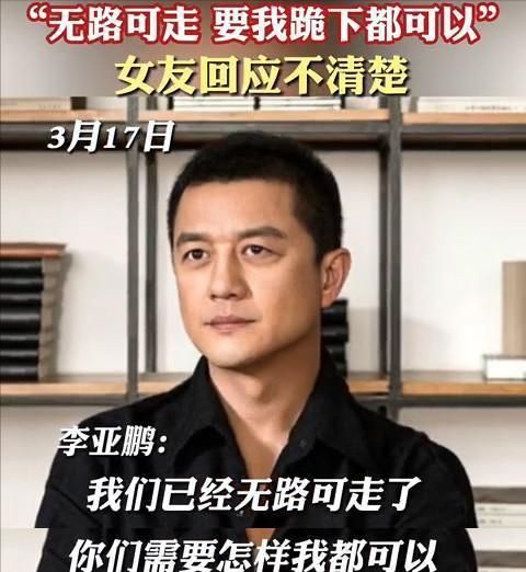 李亚鹏为什么欠那么多钱那么多债？李亚鹏欠下巨债原因是什么