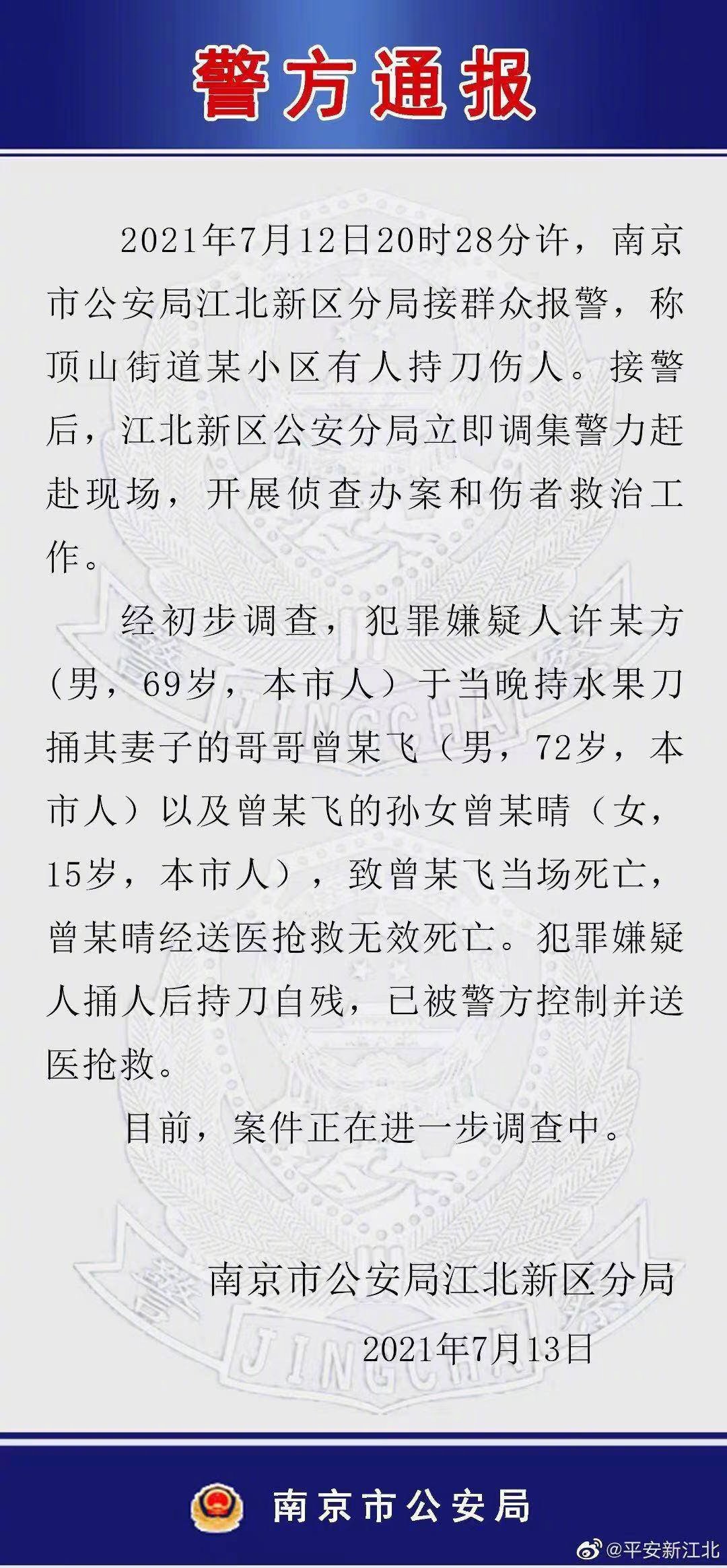 警方通报:南京一男子持刀行凶致两人死亡休闲区蓝鸢梦想 - Www.slyday.coM 警方通报:南京一男子持刀行凶致两人死亡休闲区蓝鸢梦想 - Www.slyday.coM