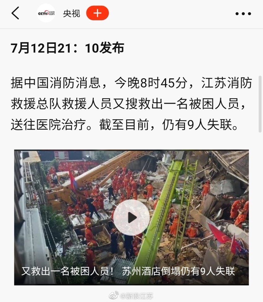 苏州酒店倒塌事故已救出11人 仍有7人失联休闲区蓝鸢梦想 - Www.slyday.coM