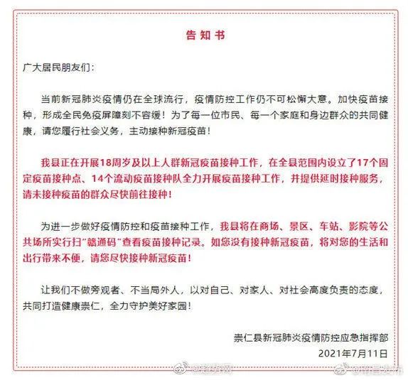 “未接种疫苗将影响出行”的通知是对人民生命负责还是漠视？休闲区蓝鸢梦想 - Www.slyday.coM