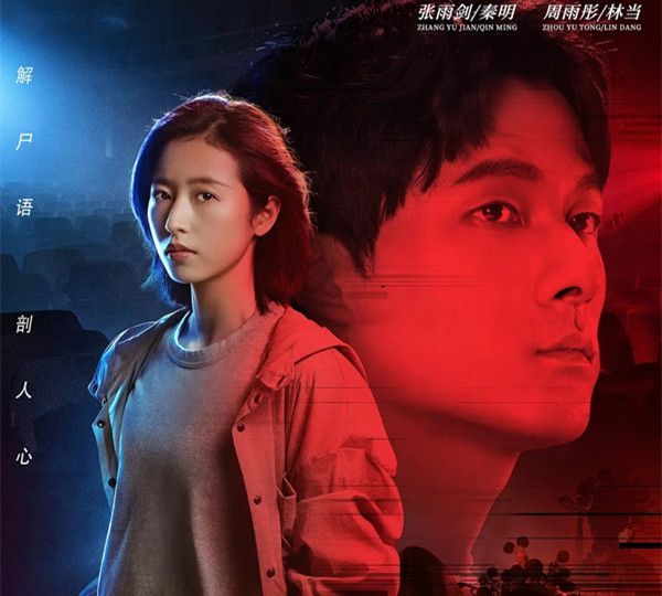 法医秦明之无声的证词每周什么时候更新播出?一周更新几集?每周几几点更新时间表