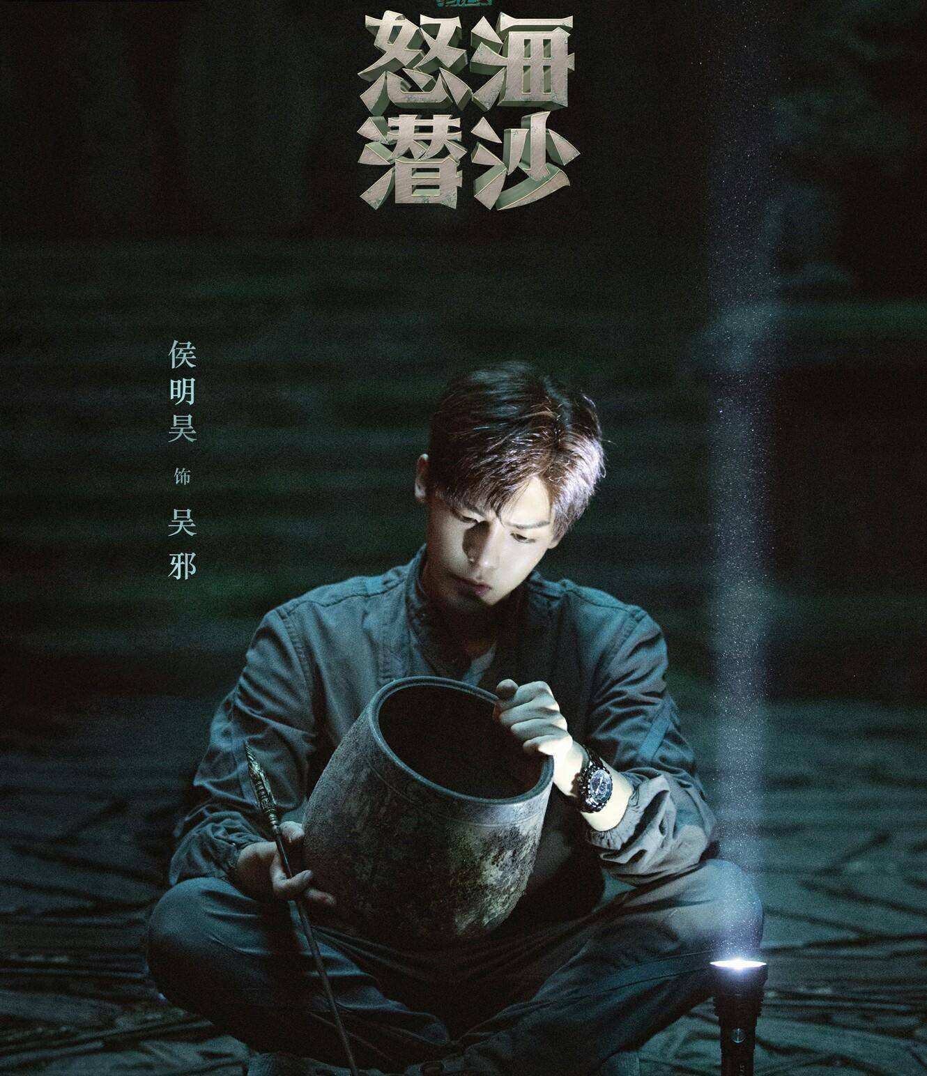 特效辣眼盗墓卖腐演员不像云顶天宫像是瓶安眠药