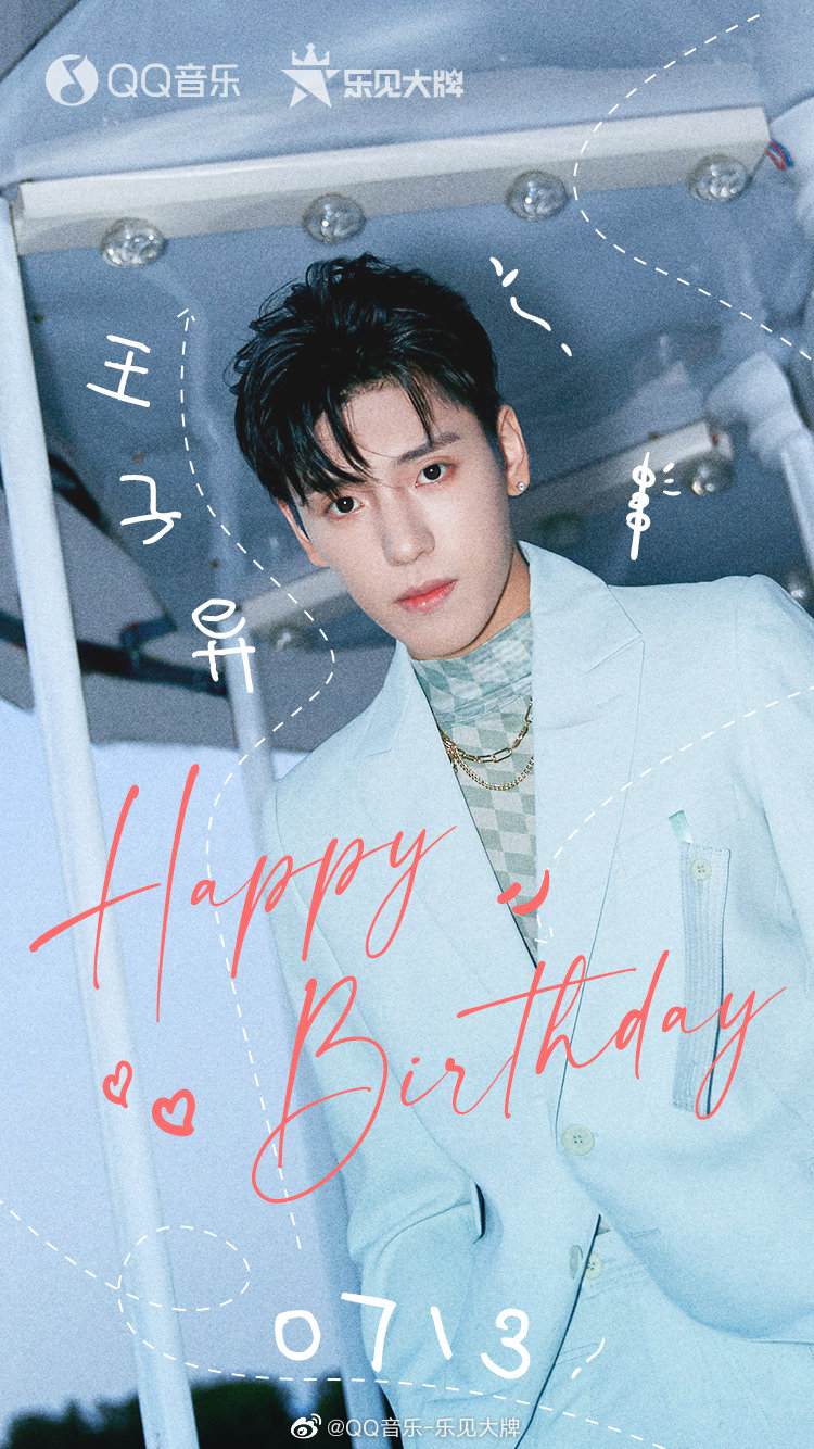 祝福最real的realman王子异生日快乐
