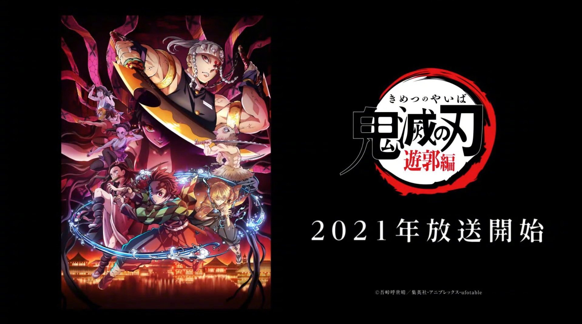 「鬼灭之刃」动画2期"花街篇"主视觉图第1弹公开