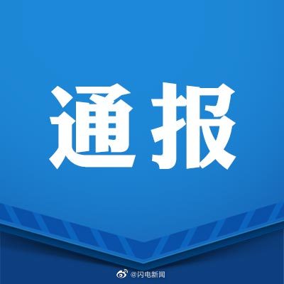 苏州酒店坍塌事故致17死 救援宣布结束休闲区蓝鸢梦想 - Www.slyday.coM 苏州酒店坍塌事故致17死 救援宣布结束休闲区蓝鸢梦想 - Www.slyday.coM