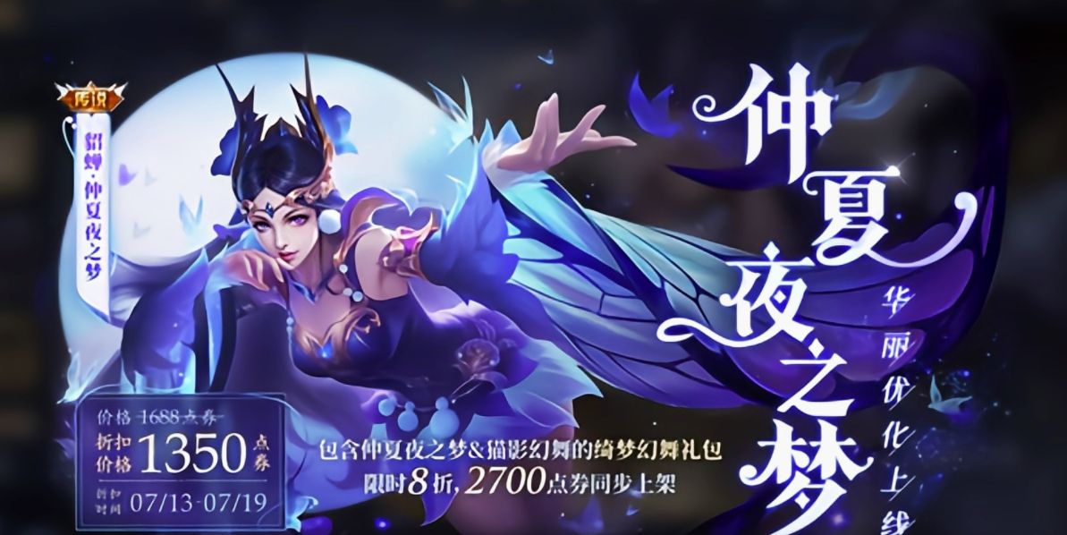 新版仲夏夜之梦堪比典藏皮肤,优化后大招太美,刚入手的玩家哭了