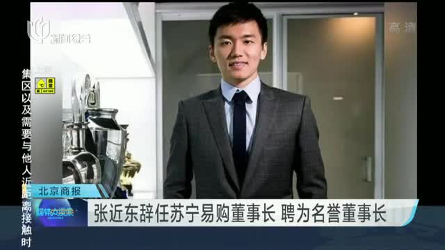 苏宁易购高层重组:零售大佬黄明端任董事长,任峻任总裁