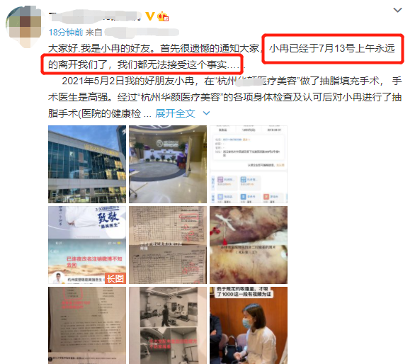 百万网红林珊珊好友抽脂去世！皮肤感染器官衰竭，痛到忍不住求救休闲区蓝鸢梦想 - Www.slyday.coM