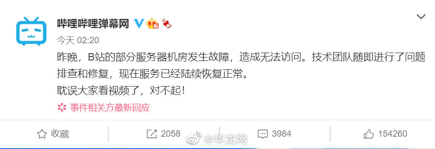 B站回应崩了：服务器机房发生故障休闲区蓝鸢梦想 - Www.slyday.coM
