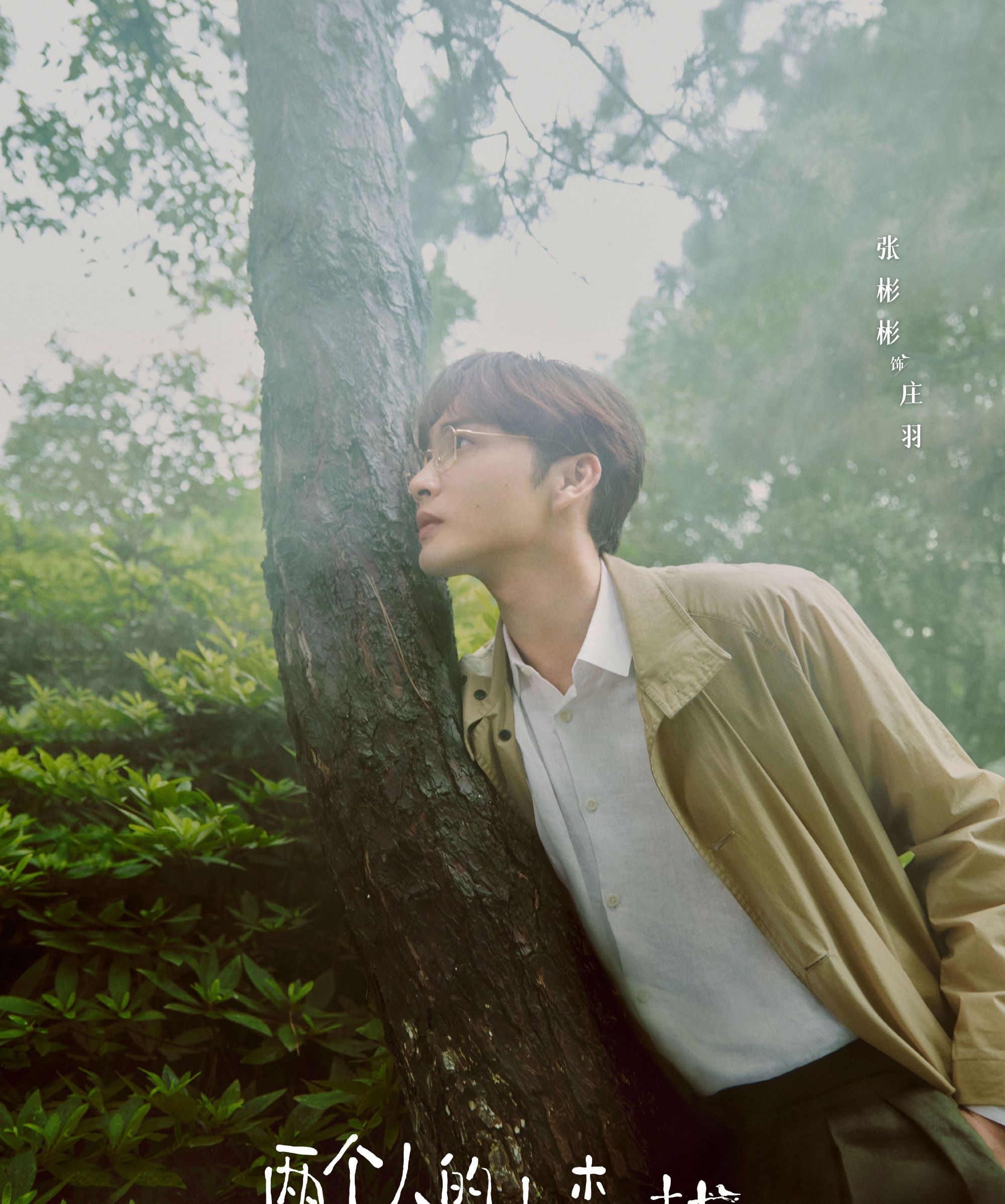 《两个人的小森林》官宣阵容 虞书欣又演小甜剧搭男神张彬彬休闲区蓝鸢梦想 - Www.slyday.coM 《两个人的小森林》官宣阵容 虞书欣又演小甜剧搭男神张彬彬休闲区蓝鸢梦想 - Www.slyday.coM