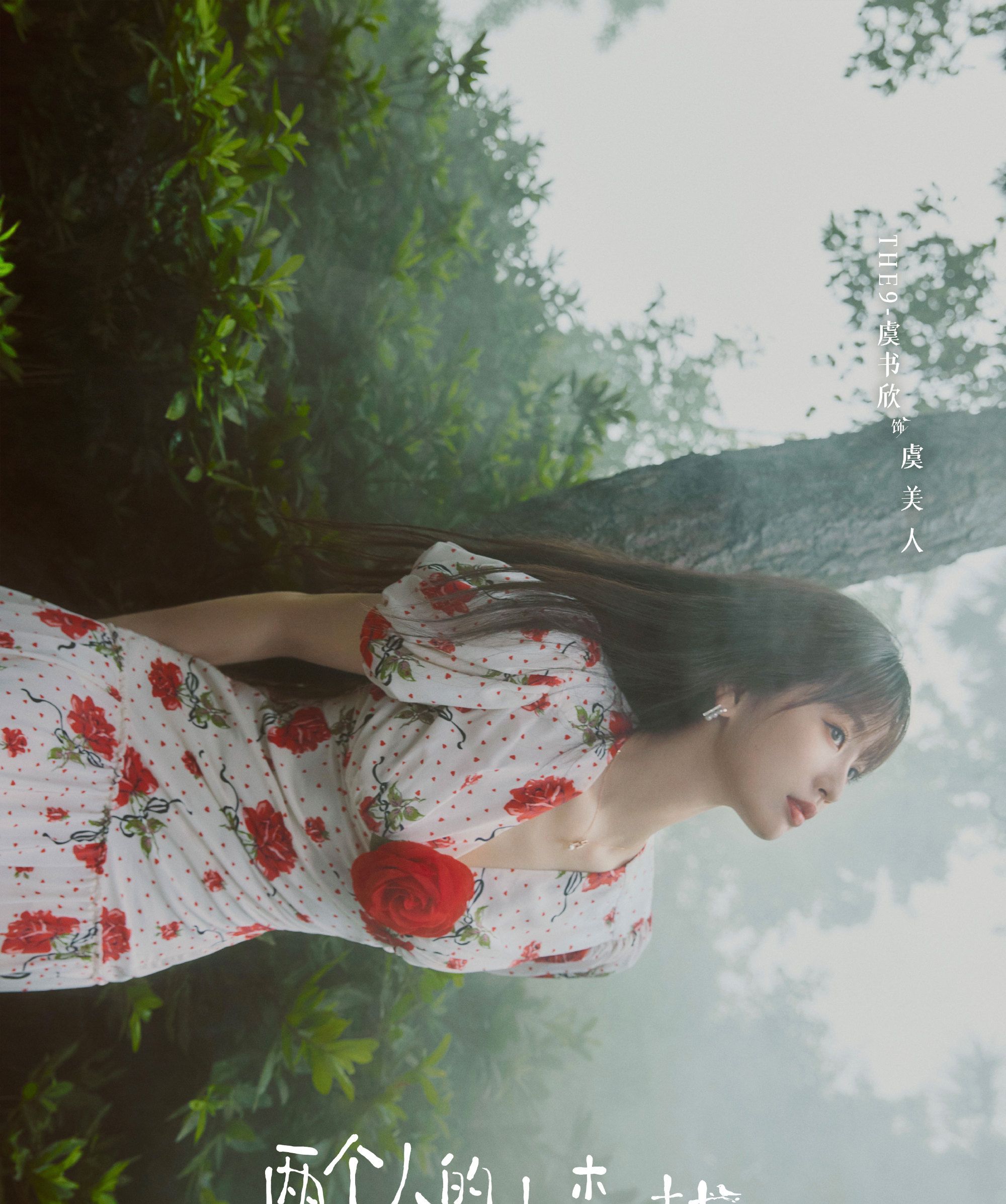 《两个人的小森林》官宣阵容 虞书欣又演小甜剧搭男神张彬彬休闲区蓝鸢梦想 - Www.slyday.coM 《两个人的小森林》官宣阵容 虞书欣又演小甜剧搭男神张彬彬休闲区蓝鸢梦想 - Www.slyday.coM