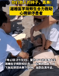 长沙一男子医学院内晕倒，学生和老师都冲上来救人……休闲区蓝鸢梦想 - Www.slyday.coM
