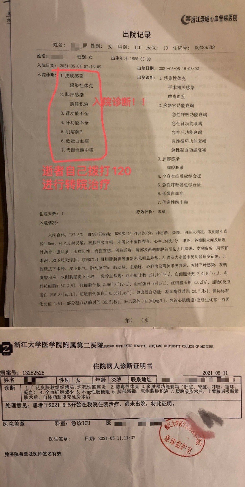 网红圈再出事故！林珊珊好友抽脂引发感染去世，痛到打120自救休闲区蓝鸢梦想 - Www.slyday.coM