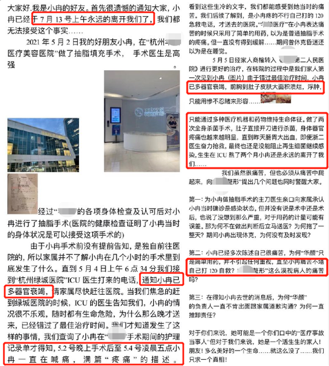 百万网红林珊珊好友抽脂去世！皮肤感染器官衰竭，痛到忍不住求救休闲区蓝鸢梦想 - Www.slyday.coM