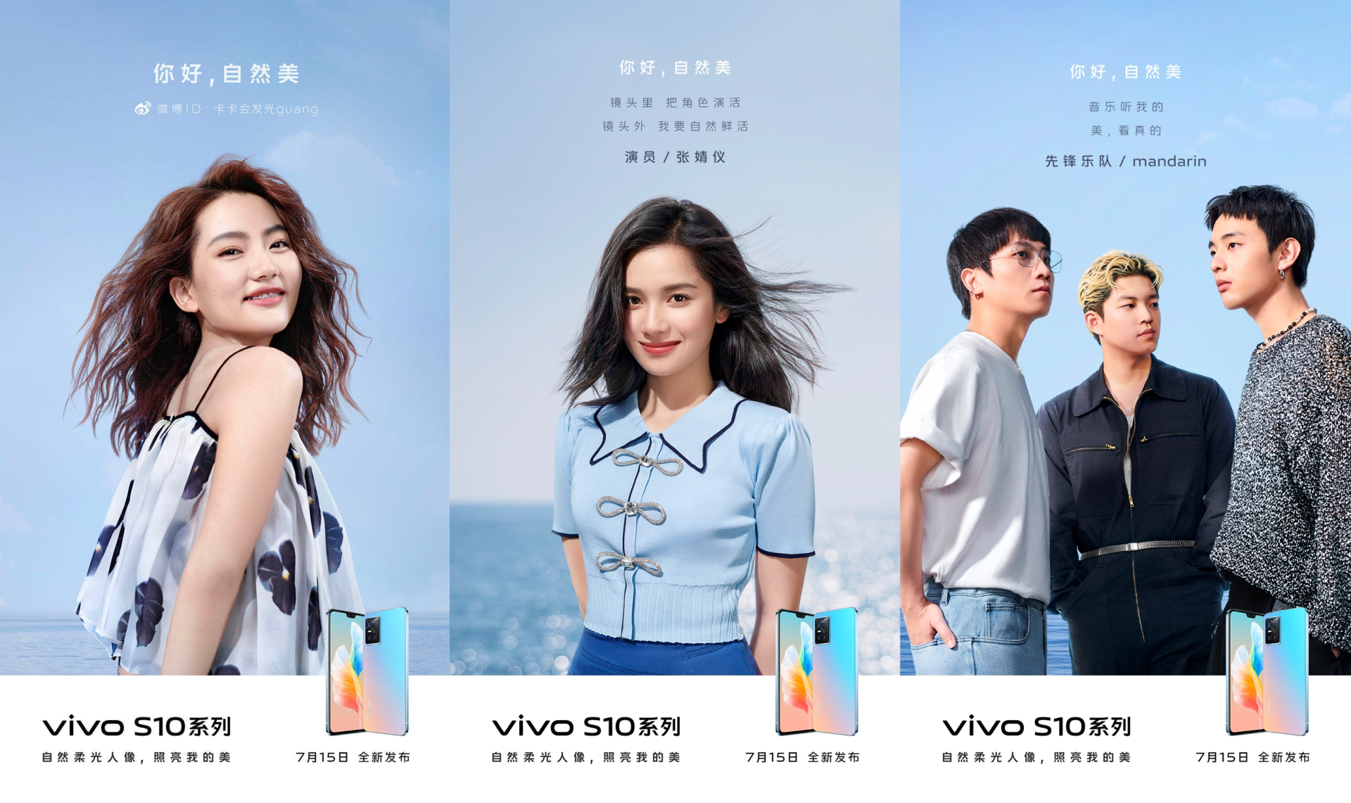 那么赶紧锁定7月15日的发布会,和三位代言人一起见证!