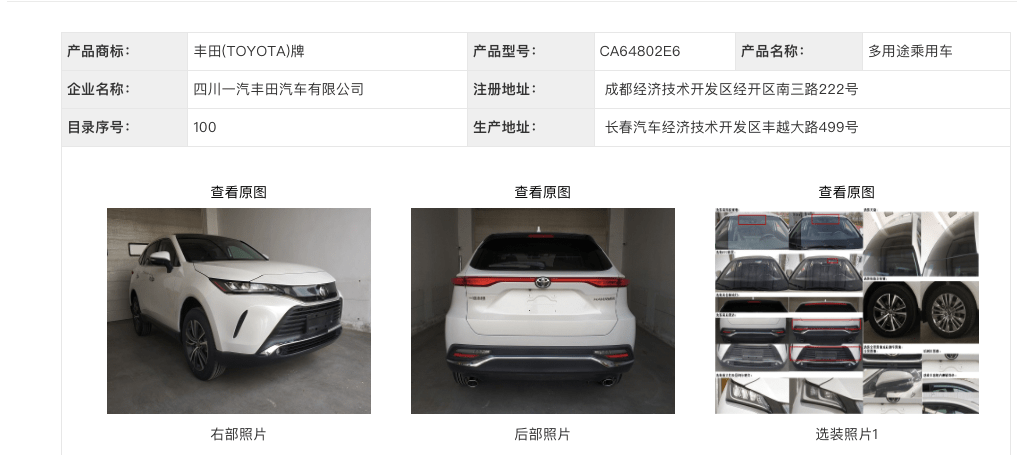 延续海外版设计一汽丰田harrier申报图曝光