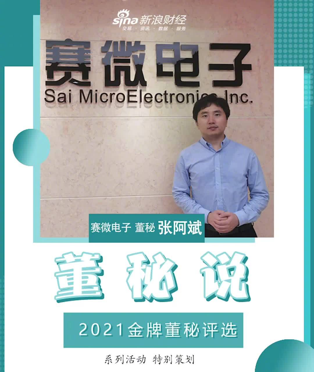 特别策划"董秘说"系列采访,本期董秘张阿斌带你走进赛微电子