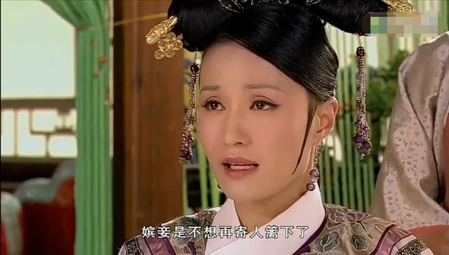 《甄嬛传》欣常在性子上那么直,为什么能活到最后?