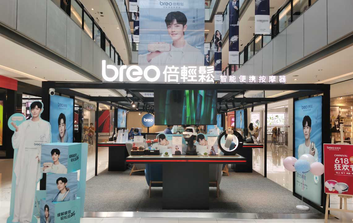 肖战代言便携式按摩器第一股倍轻松用品质塑造高端体验