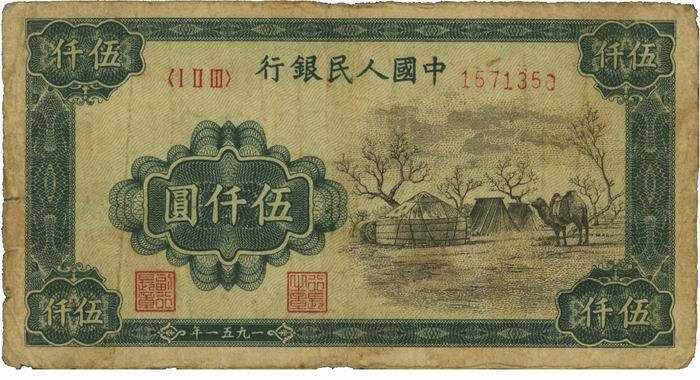 新中国成立以后发行的第一套人民币,最值钱的是哪几张
