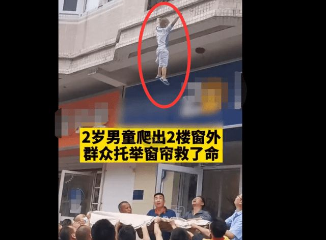 石家庄一男童爬出窗外 众人托举窗帘接住坠楼男童休闲区蓝鸢梦想 - Www.slyday.coM 石家庄一男童爬出窗外 众人托举窗帘接住坠楼男童休闲区蓝鸢梦想 - Www.slyday.coM