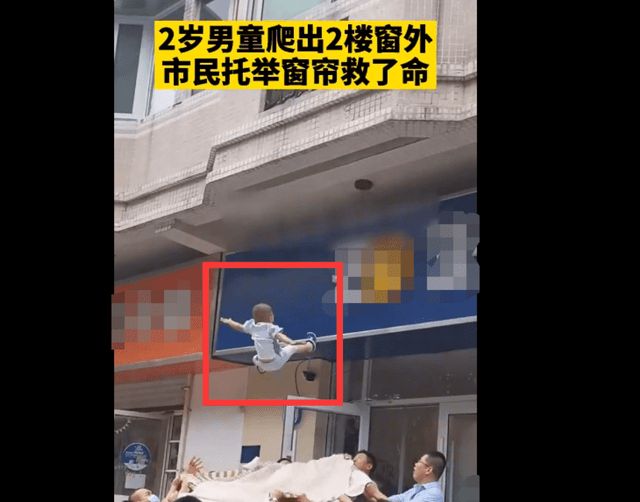 石家庄一男童爬出窗外 众人托举窗帘接住坠楼男童休闲区蓝鸢梦想 - Www.slyday.coM 石家庄一男童爬出窗外 众人托举窗帘接住坠楼男童休闲区蓝鸢梦想 - Www.slyday.coM