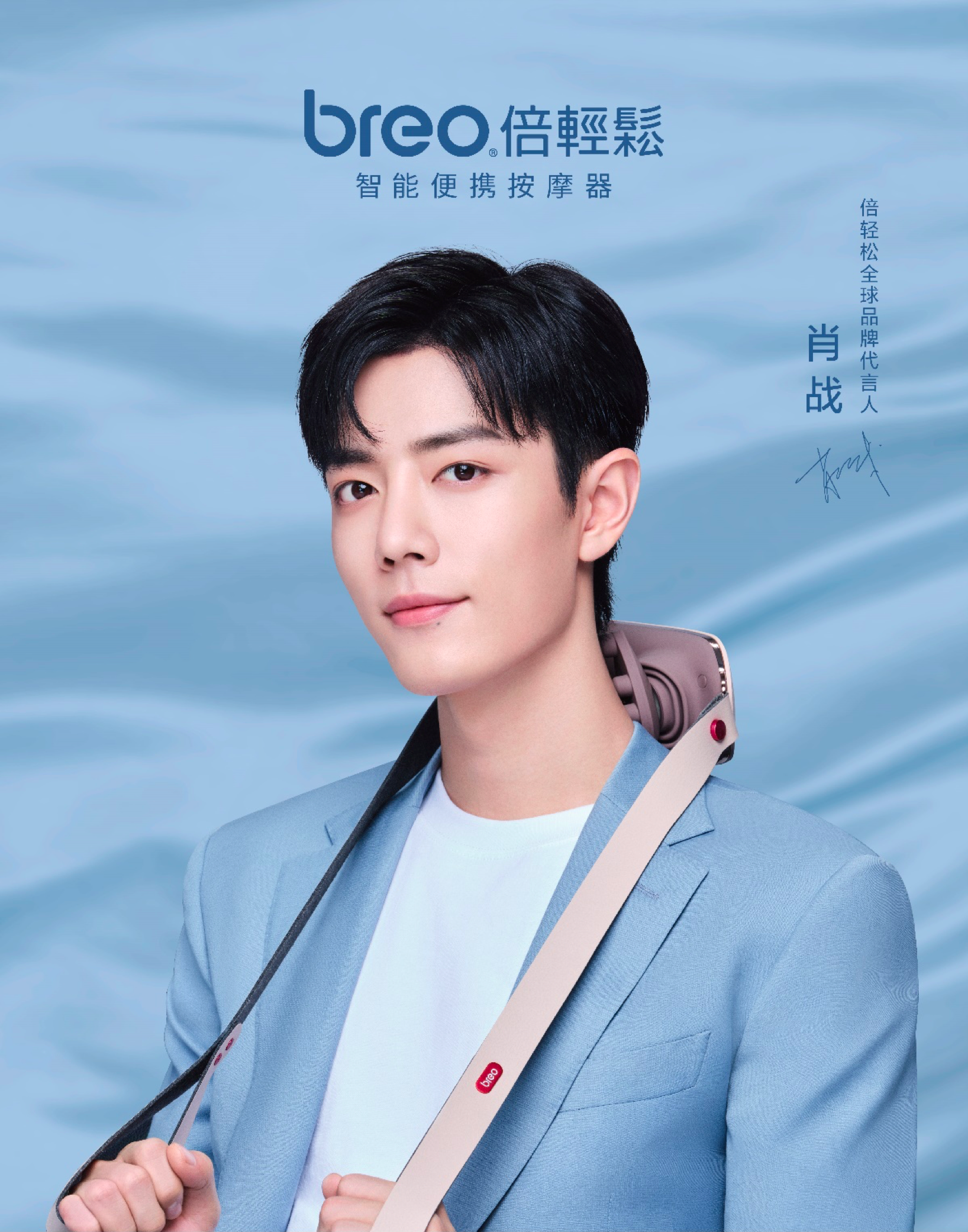 上市首日翻五倍肖战代言便携式按摩器第一股倍轻松扶摇直上