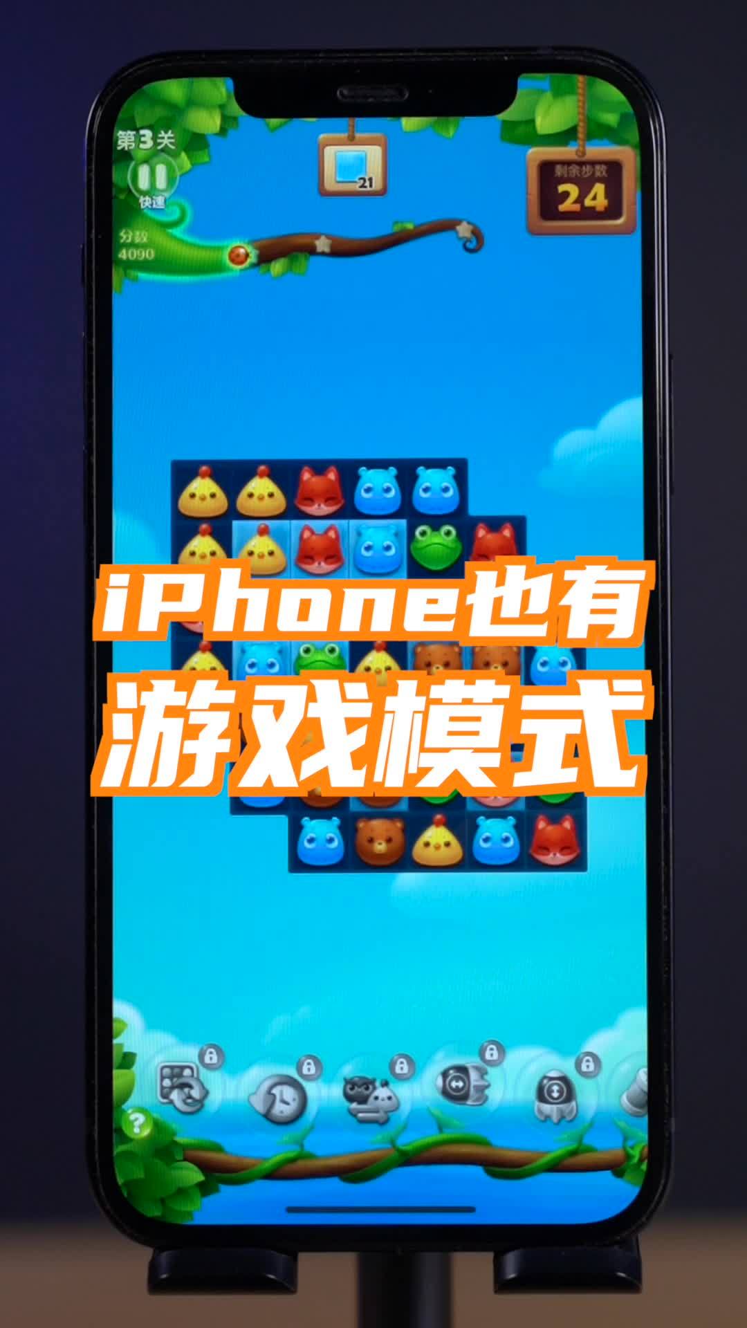 iphone也有游戏模式?__财经头条