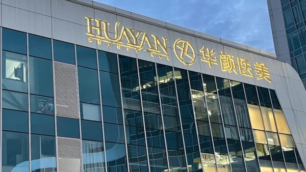 杭州卫健委通报女子抽脂后死亡事件：医疗事故，医院停业整改