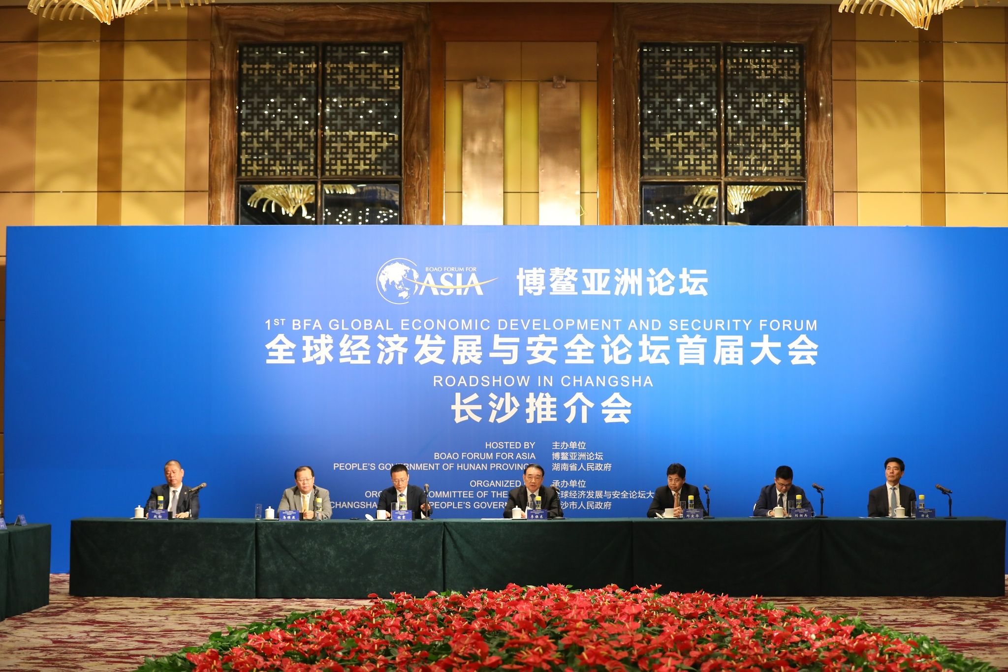 博鳌亚洲论坛全球经济发展与安全论坛首届大会将于长沙举行