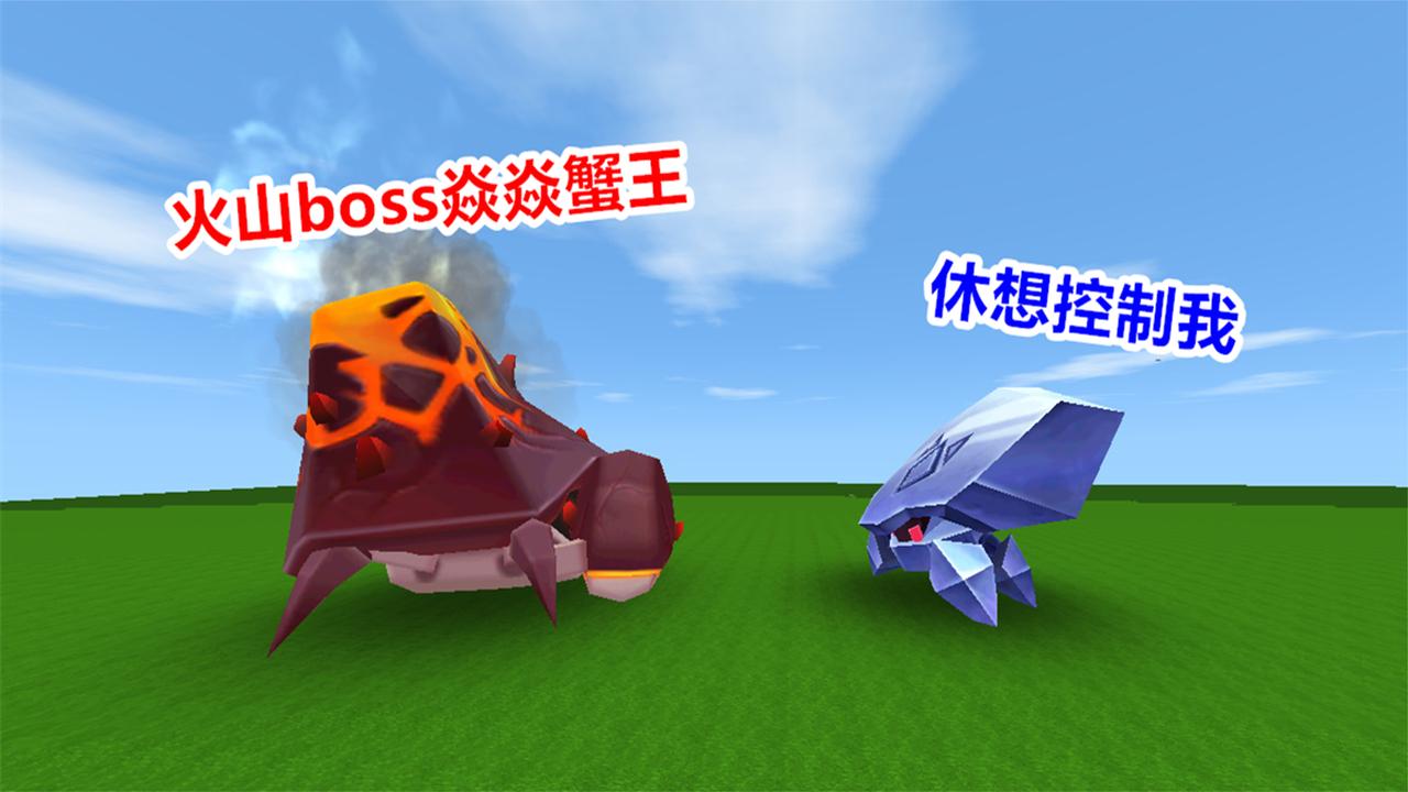 迷你世界:火山boss焱焱蟹王出没,控制大量生物,最后被我打败