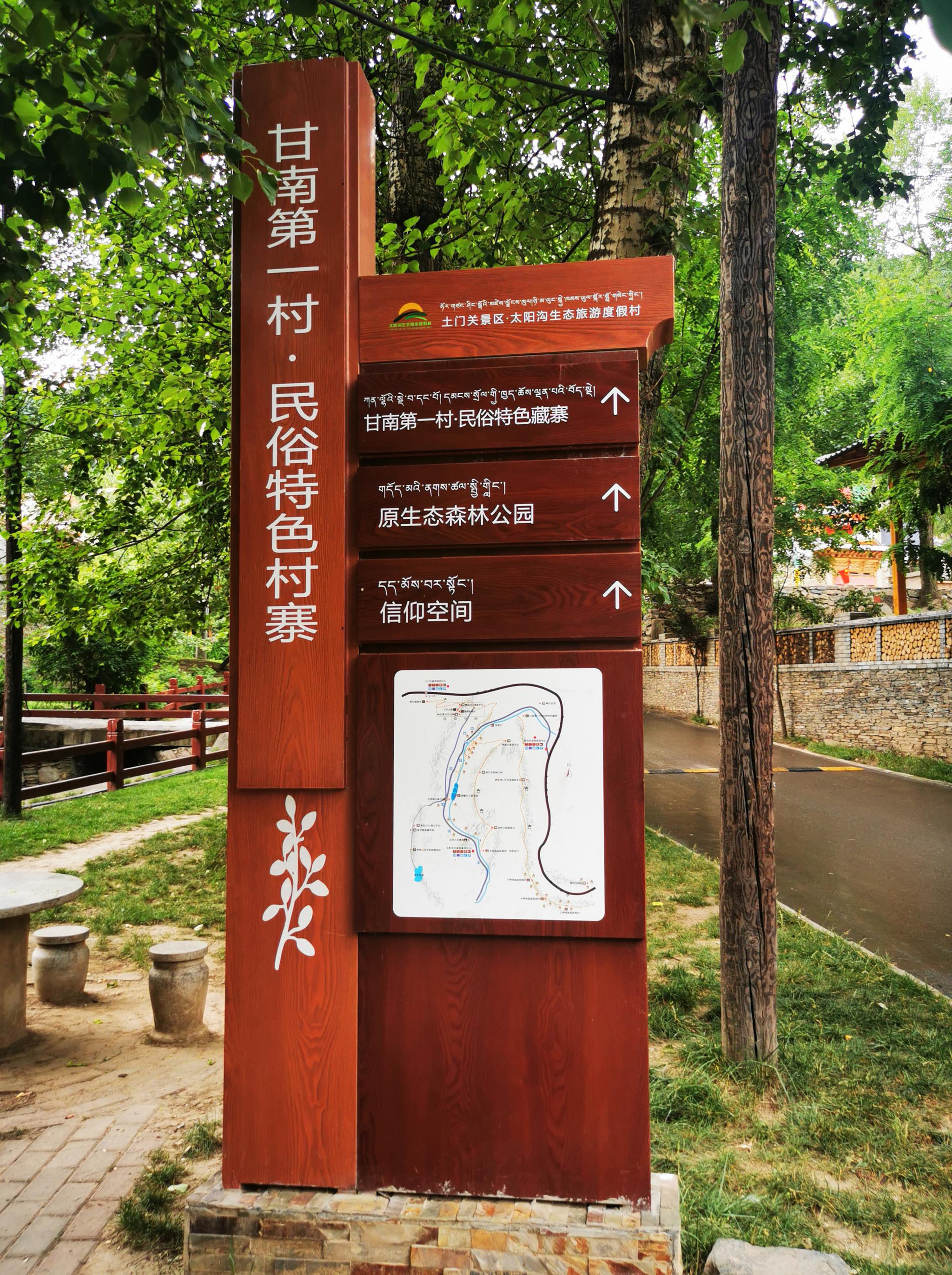 (图为太阳沟自然村景区指示牌 央广网记者杨崇 摄)