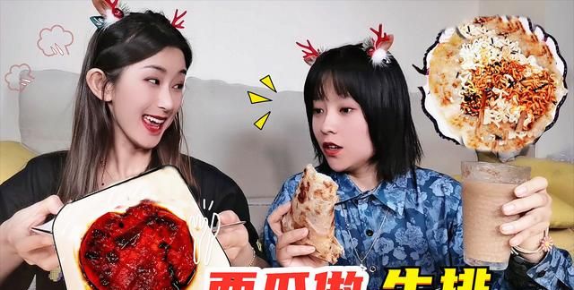 互为对方做饭挑战火鸡面手抓饼pk西瓜做牛排可乐加牛奶是啥味