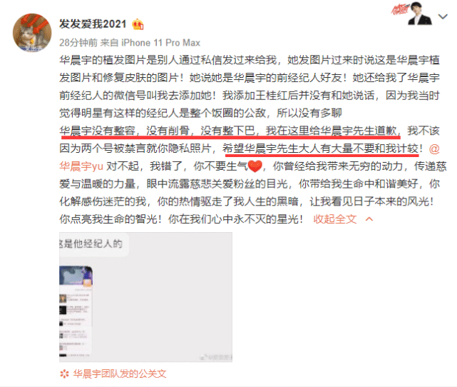 爆料华晨宇整容当事人道歉,自称图源朋友,恳请花花大人有大量休闲区蓝鸢梦想 - Www.slyday.coM 爆料华晨宇整容当事人道歉,自称图源朋友,恳请花花大人有大量休闲区蓝鸢梦想 - Www.slyday.coM