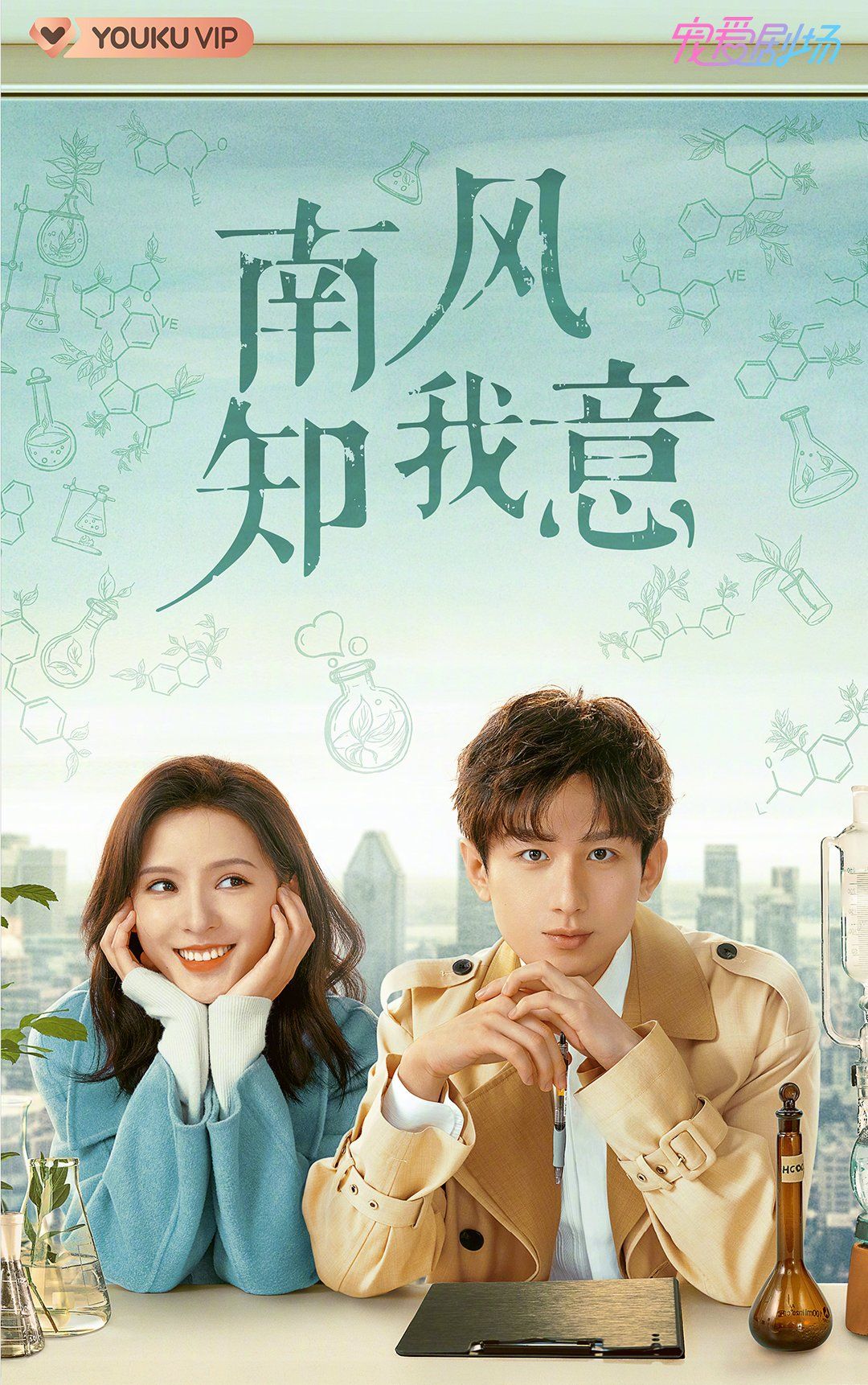 成毅、张予曦《南风知我意》开启一段相爱相杀、相互治愈的恋爱休闲区蓝鸢梦想 - Www.slyday.coM