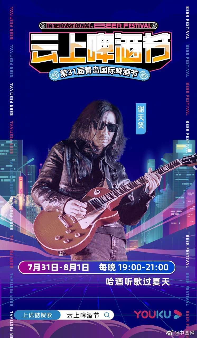 7月16日-8月8日……|优酷|啤酒节|许飞_新浪新闻