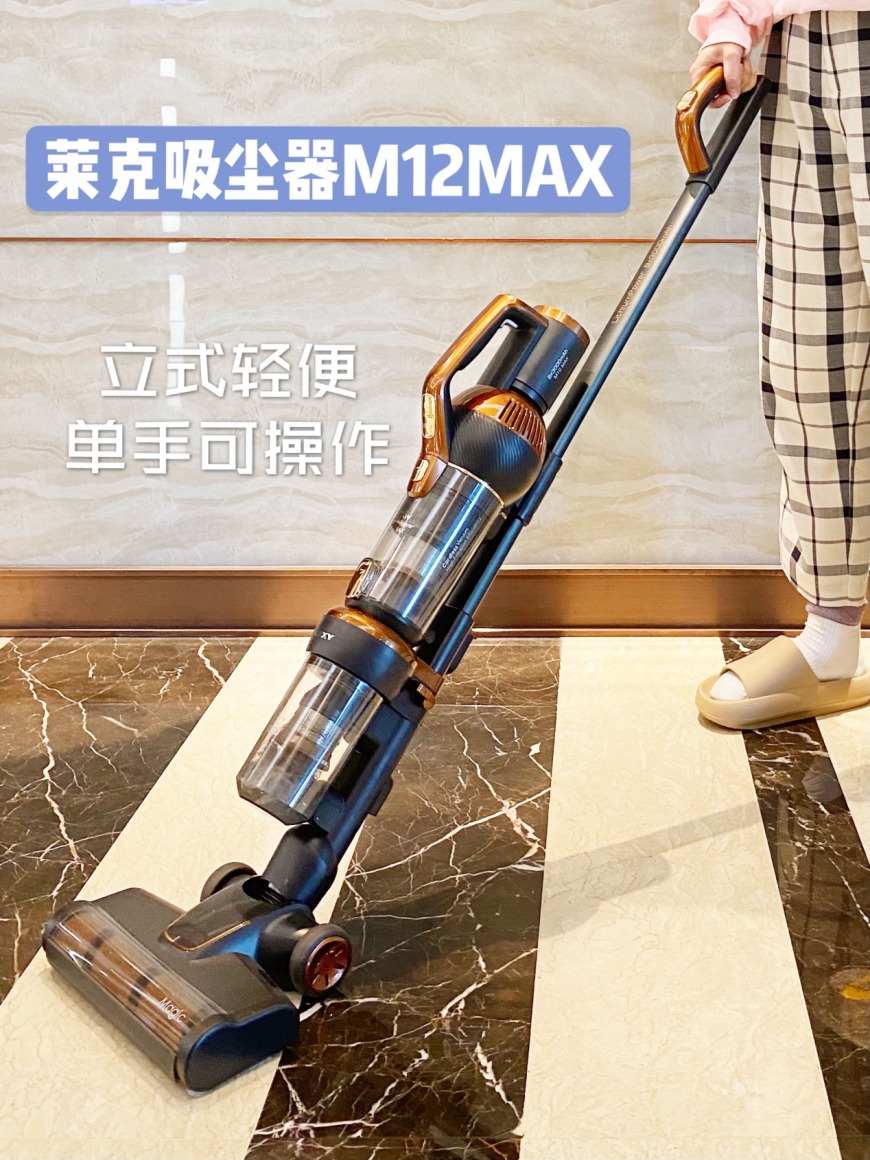 莱克m12 max吸尘器,家庭卫生首选实用小帮手