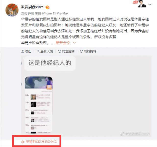 爆料华晨宇整容当事人道歉,自称图源朋友,恳请花花大人有大量休闲区蓝鸢梦想 - Www.slyday.coM 爆料华晨宇整容当事人道歉,自称图源朋友,恳请花花大人有大量休闲区蓝鸢梦想 - Www.slyday.coM