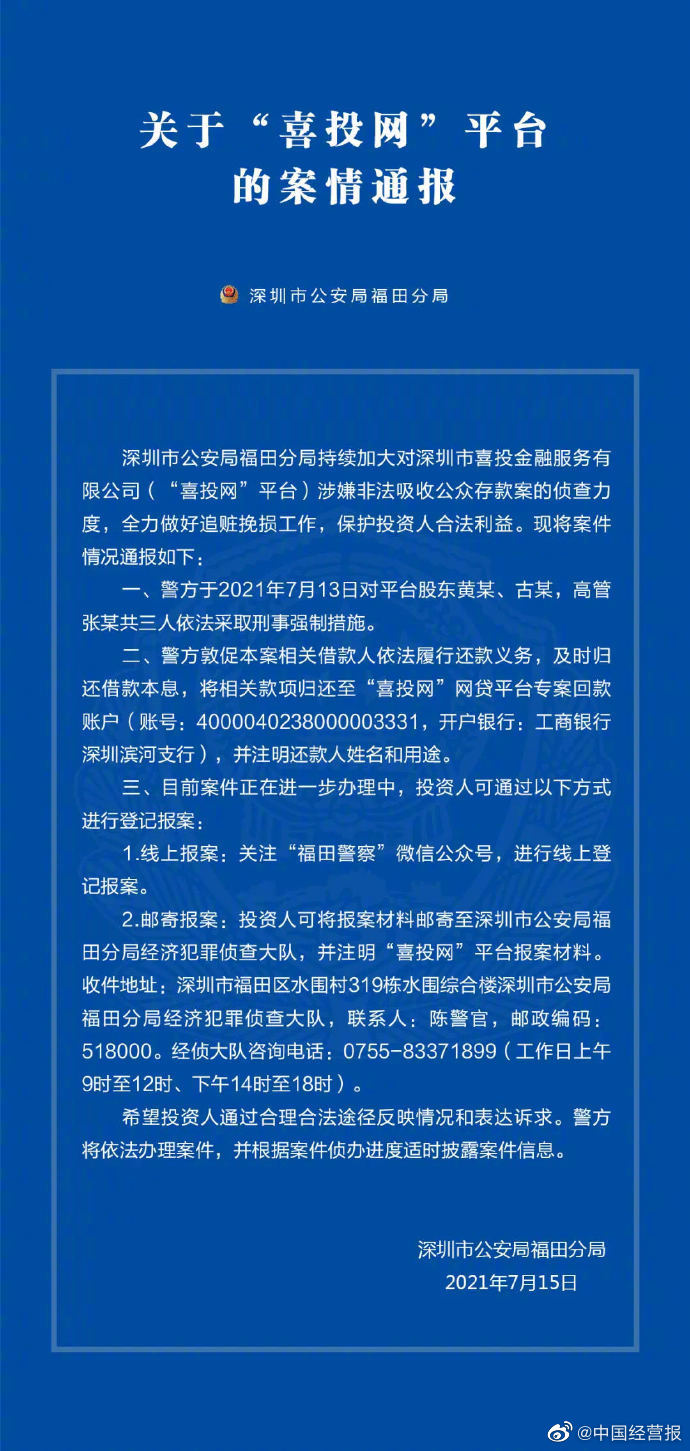 喜投网董事长黄生等被依法采取刑事强制措施休闲区蓝鸢梦想 - Www.slyday.coM