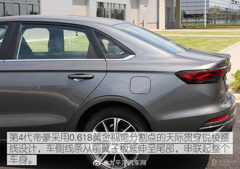 吉利第四代帝豪,这个造型真的可以看看!