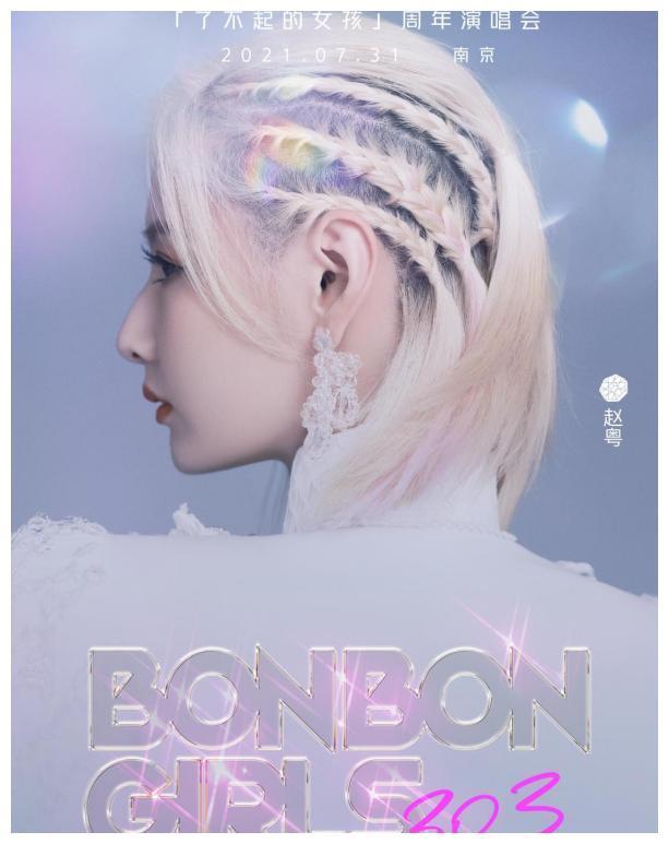硬糖少女侧脸宣传海报希林赵粤线条精致刘些宁的高级感太绝
